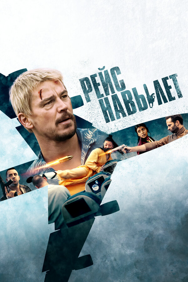 Постер фильма